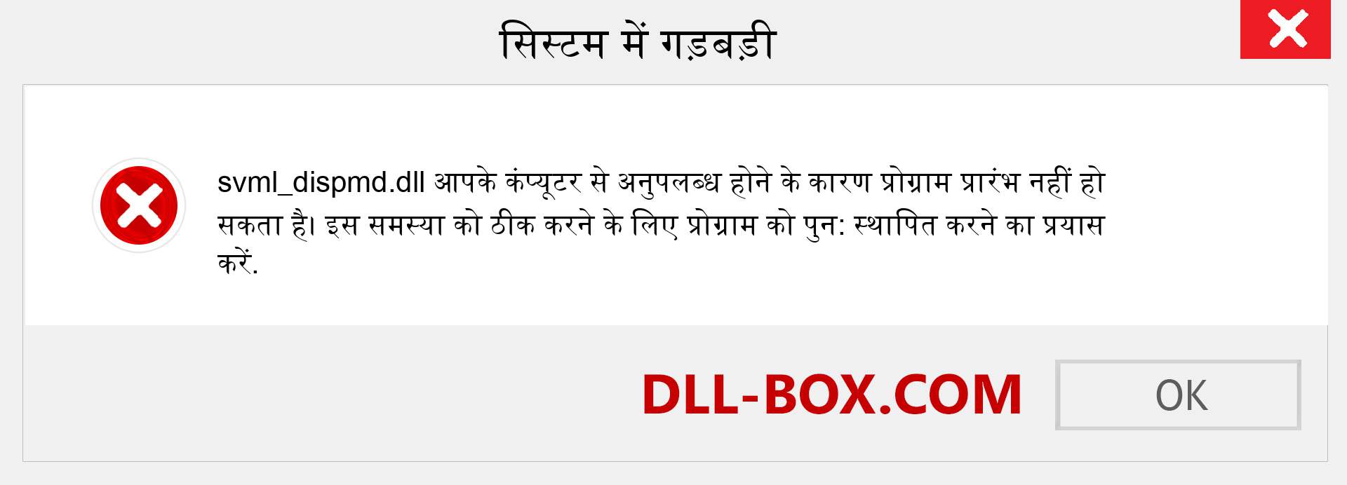 svml_dispmd.dll फ़ाइल गुम है?. विंडोज 7, 8, 10 के लिए डाउनलोड करें - विंडोज, फोटो, इमेज पर svml_dispmd dll मिसिंग एरर को ठीक करें